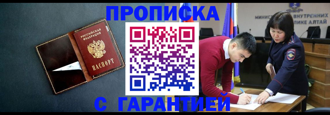 купить прописку в Окуловке